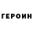 Героин Афган GarfieldsXO