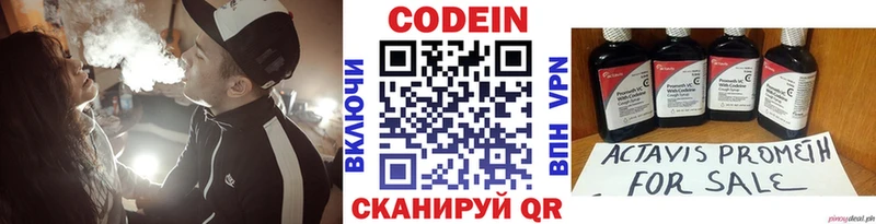 Codein напиток Lean (лин)  Меленки 
